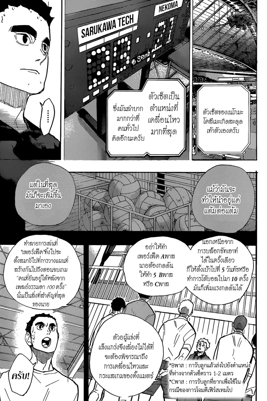 Haikyuu!! ตอนที่ 267 หน้า 9
