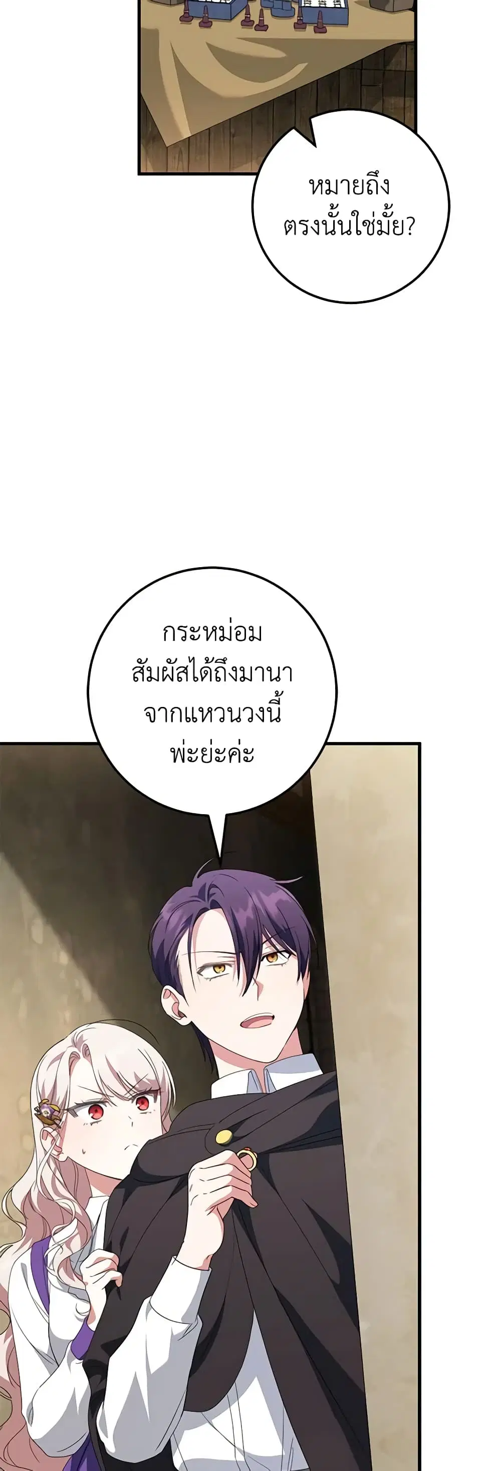 The Wicked Little Princess ตอนที่ 111 หน้า 27