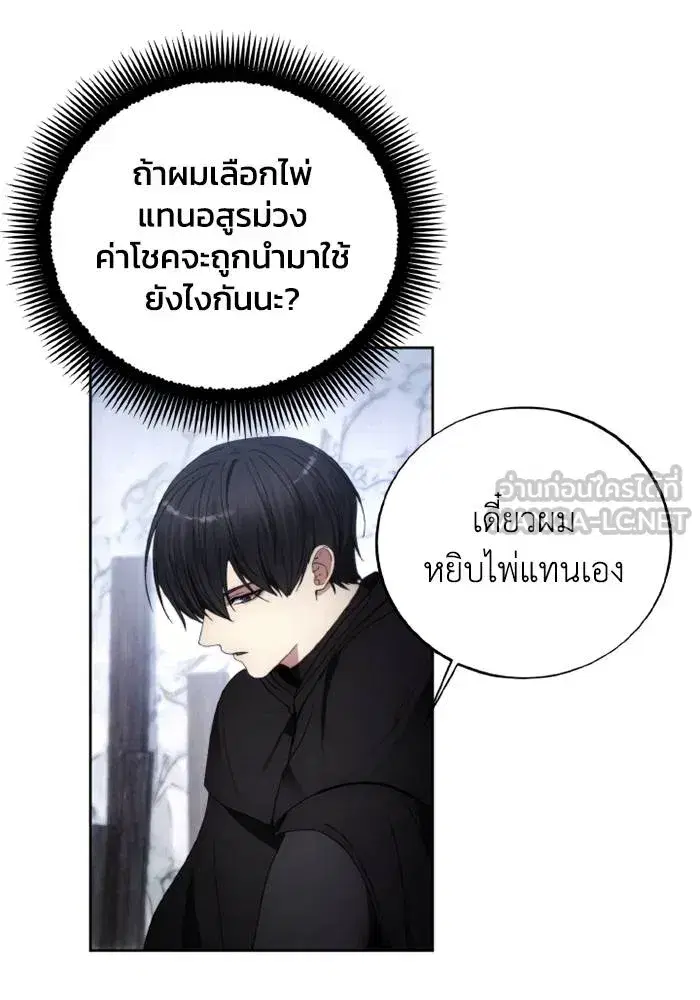 How to Live as a Villain ตอนที่ 118 หน้า 69