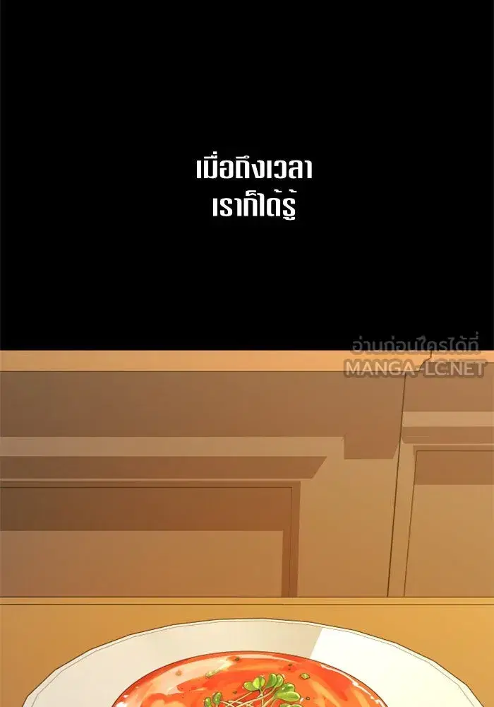 Your Throne ตอนที่ 68 หน้า 63
