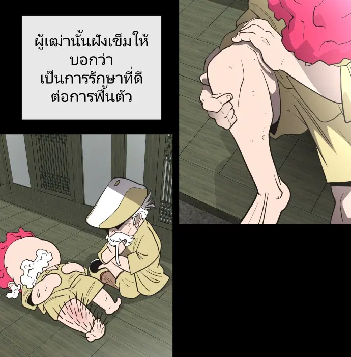 Superhuman Era ตอนที่ 43 หน้า 91