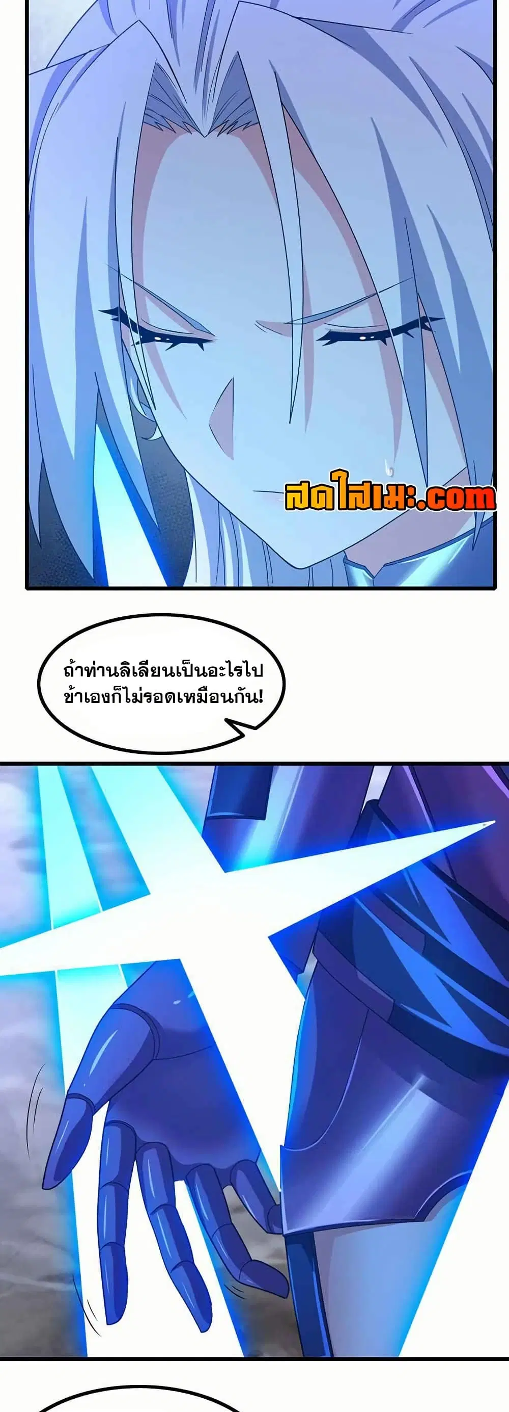 My Wife is a Demon Queen ตอนที่ 360 หน้า 17