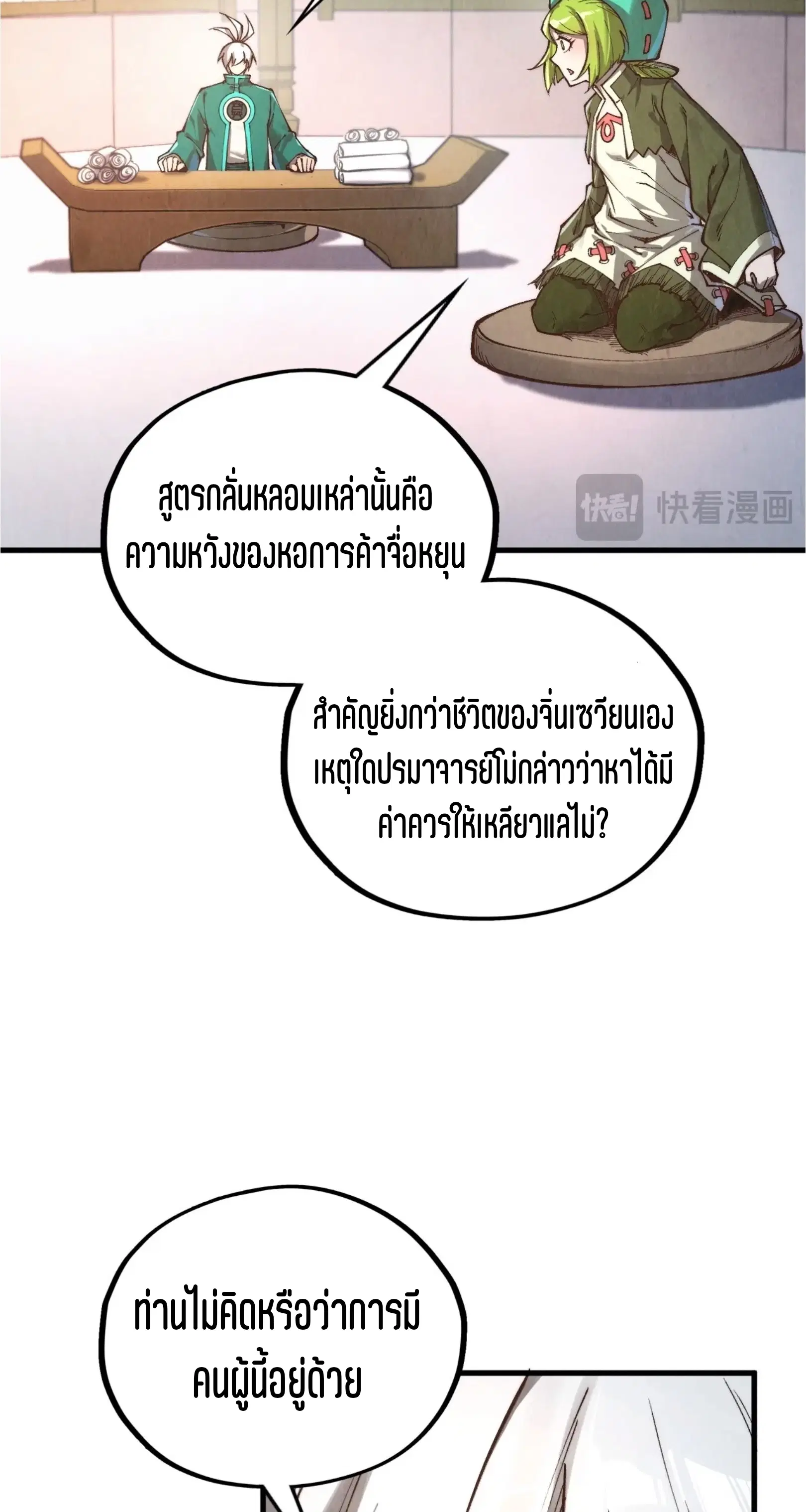 The Eternal Supreme ตอนที่ 407 หน้า 28