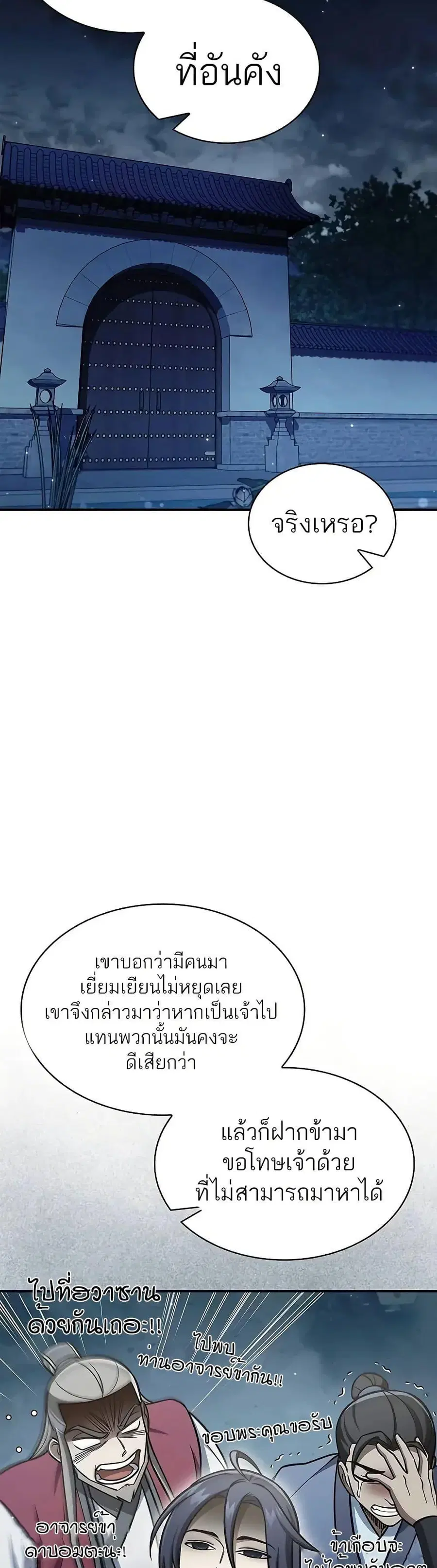 Heavenly Grand Archive’s Young Master ตอนที่ 96 หน้า 18