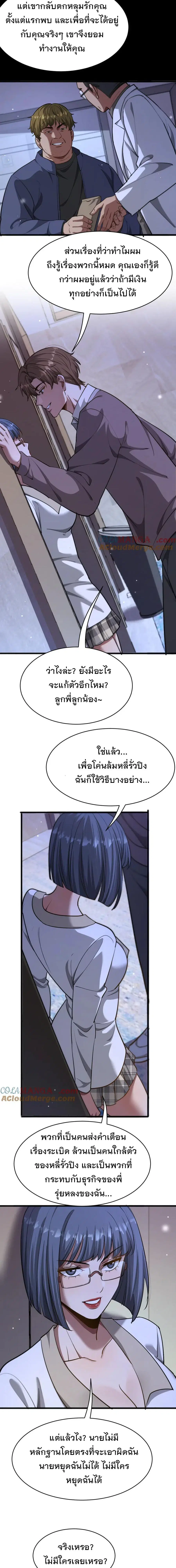 i’m stuck on the same day for a thousand years ตอนที่ 174 หน้า 8