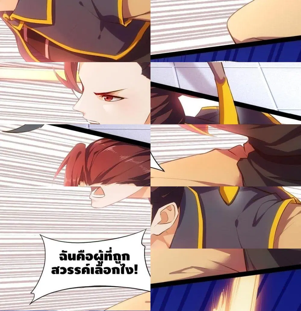Tianjie Agent ตอนที่ 92 หน้า 4