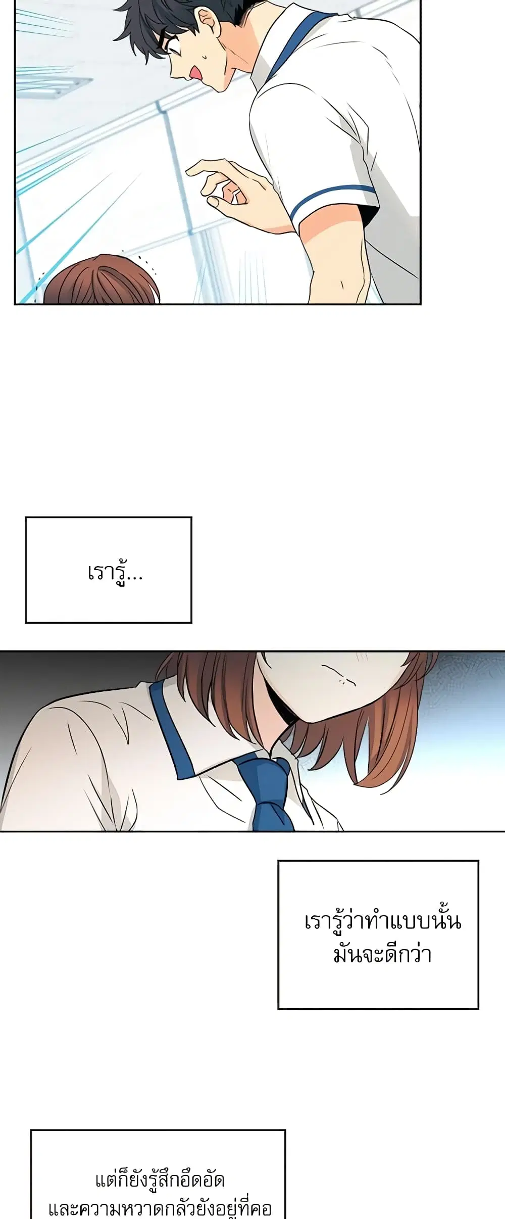 My Life as an Internet Novel ตอนที่ 94 หน้า 14