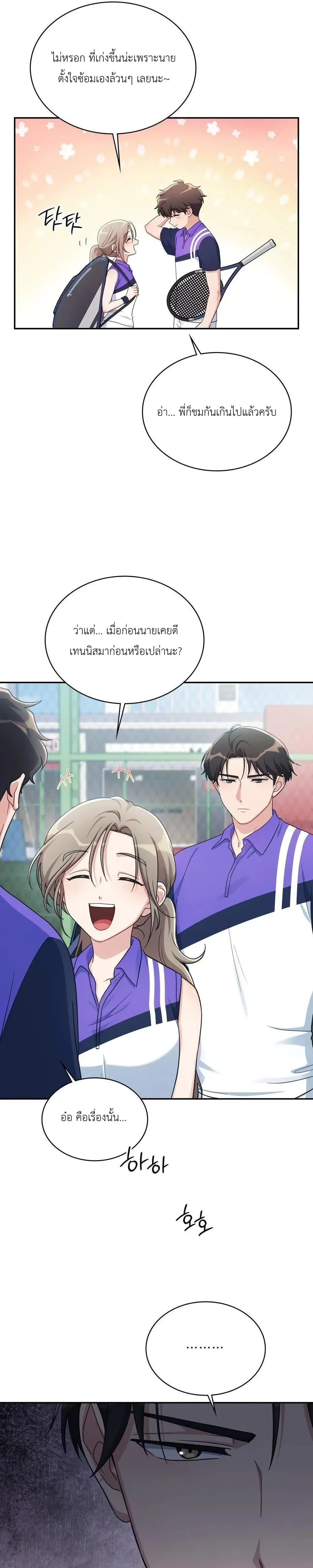 Campus Secret – ความลับฉบับมหาวิทยาลัย ตอนที่ 1 หน้า 9