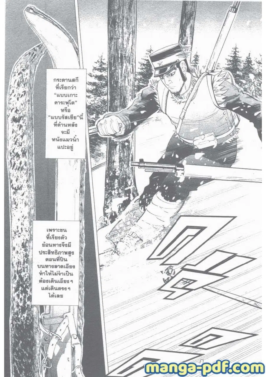 Golden Kamuy ตอนที่ 8 หน้า 17