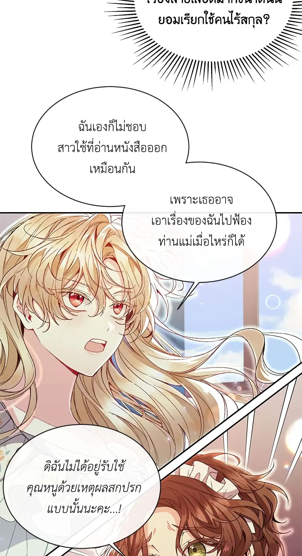 The Real Daughter Is Back ตอนที่ 11 หน้า 41