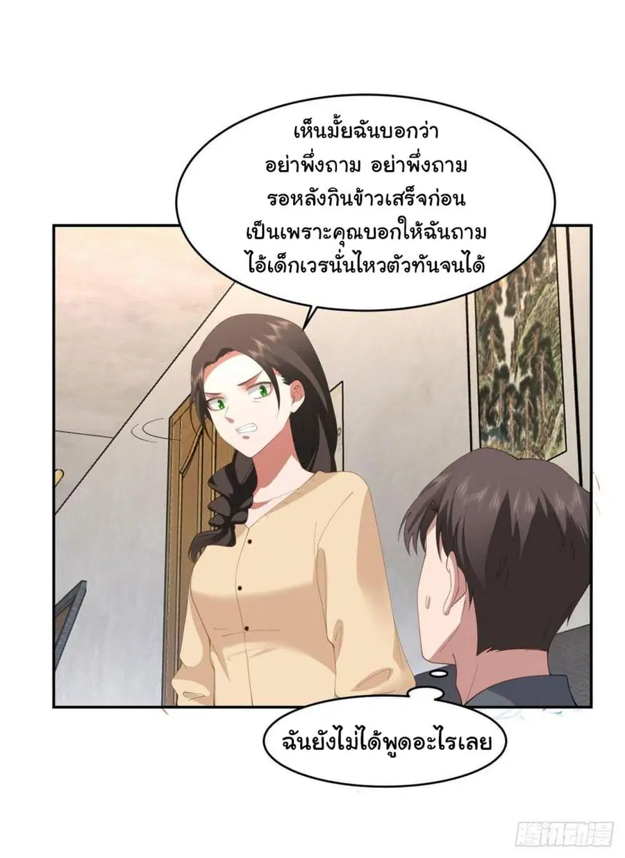 I Really Don’t Want to be Reborn ตอนที่ 113 หน้า 28