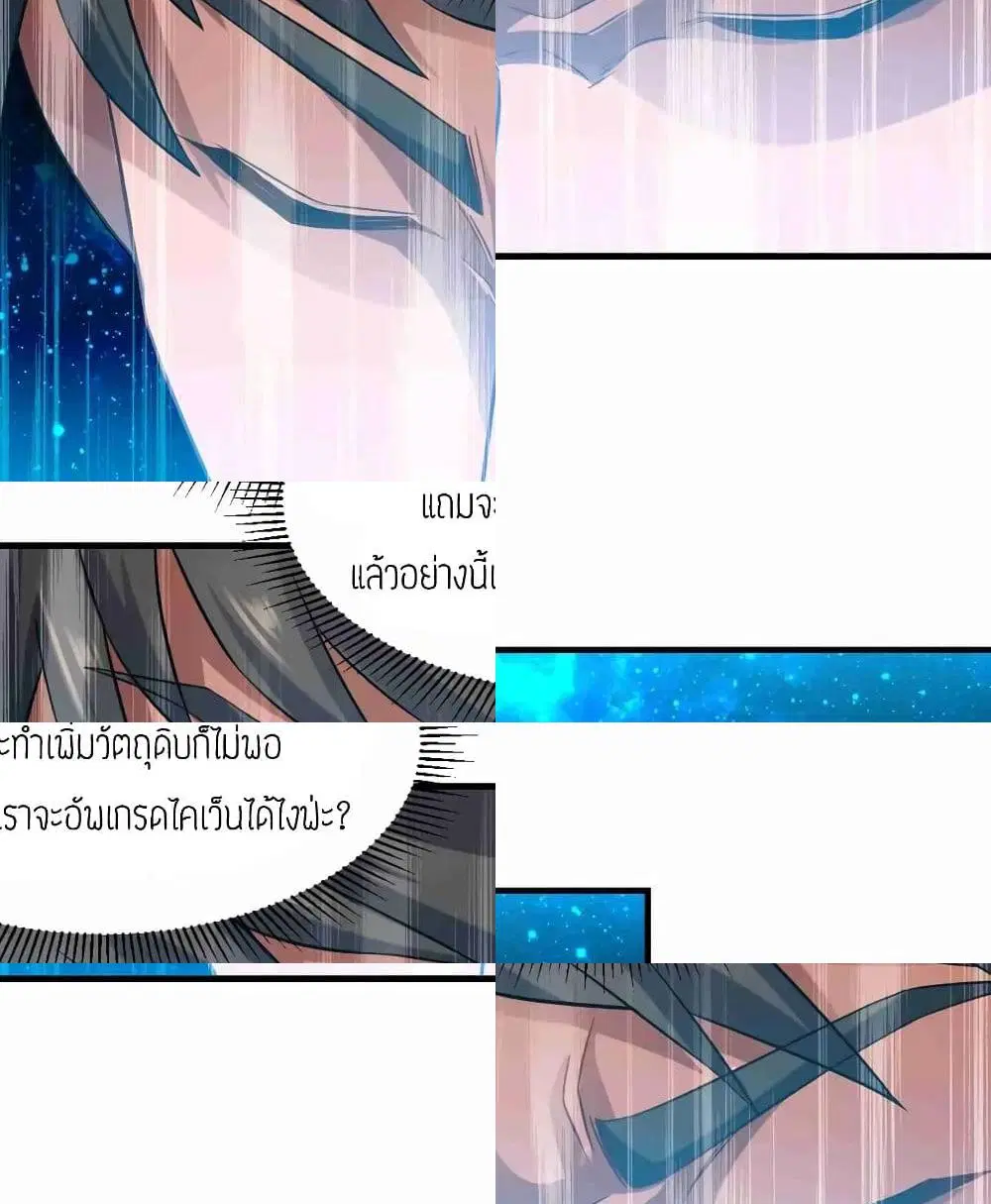 Super Warrior in Another World ตอนที่ 68 หน้า 8