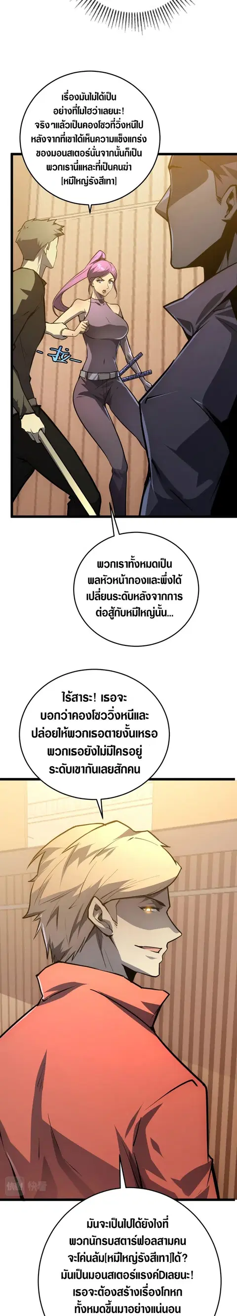 Rise From The Rubble ตอนที่ 140 หน้า 8