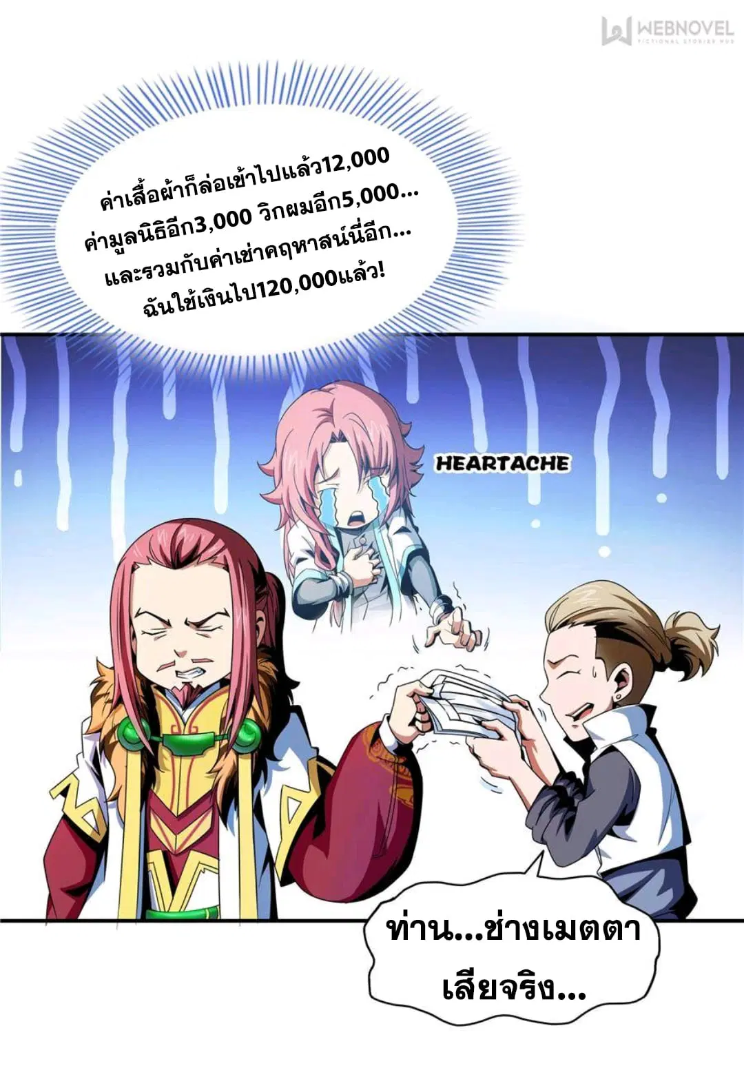 Library to Heaven’s Path ตอนที่ 72 หน้า 15