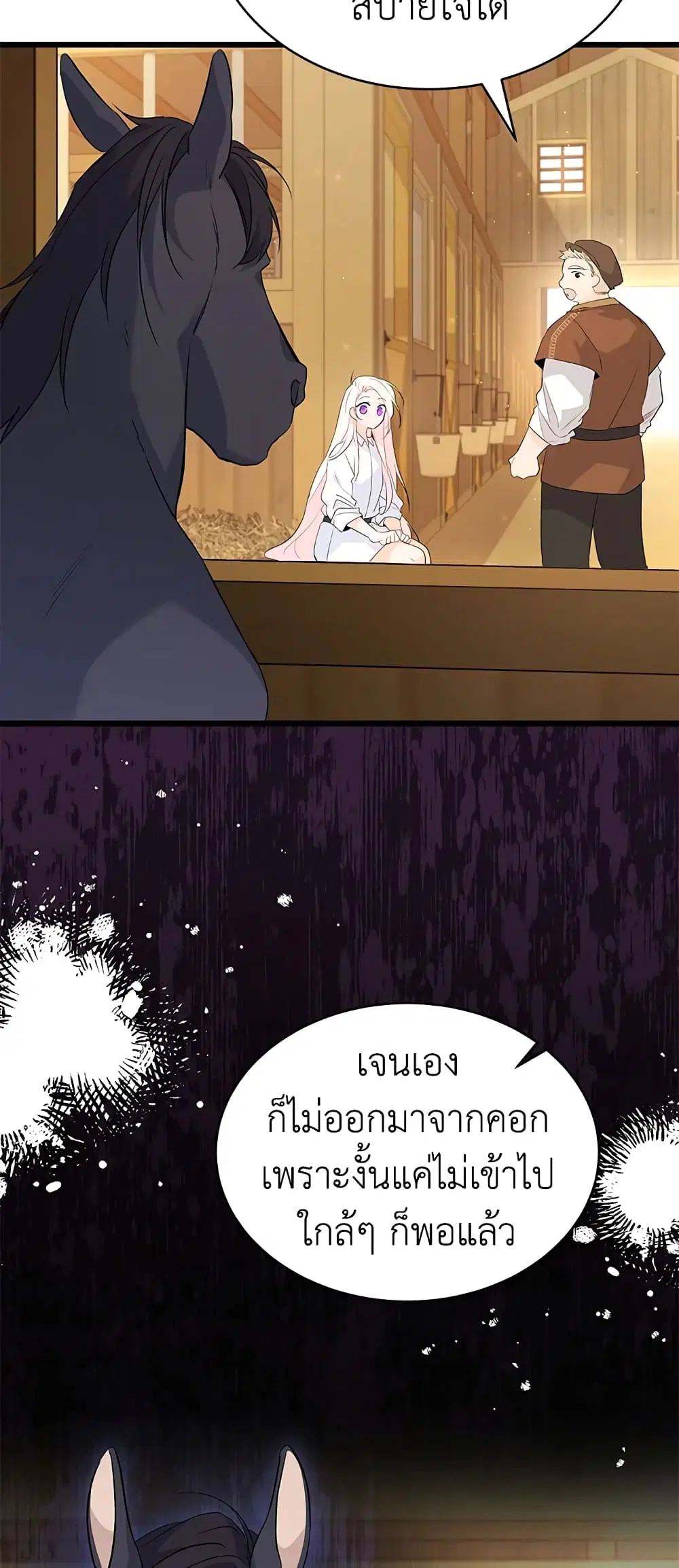 The Symbiotic Relationship Between a Panther and a Rabbit ตอนที่ 49 หน้า 6