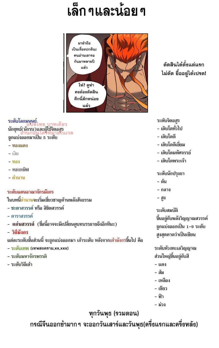 Tales of Demons and Gods ตอนที่ 476.2 หน้า 10