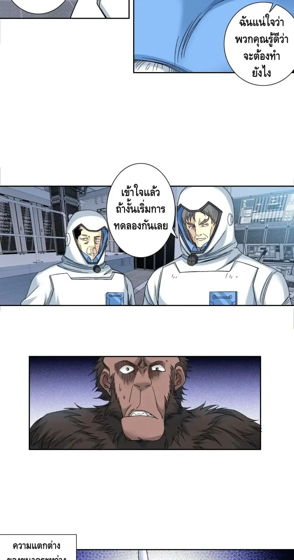 The Eternal Club ตอนที่ 144 หน้า 17