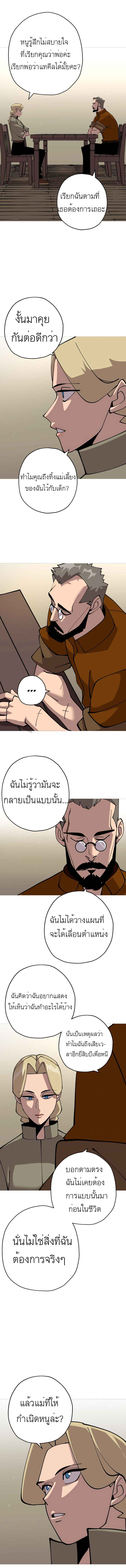 The Story of a Low-Rank จากเบี้ยสู่ราชัน ตอนที่ 24 หน้า 11