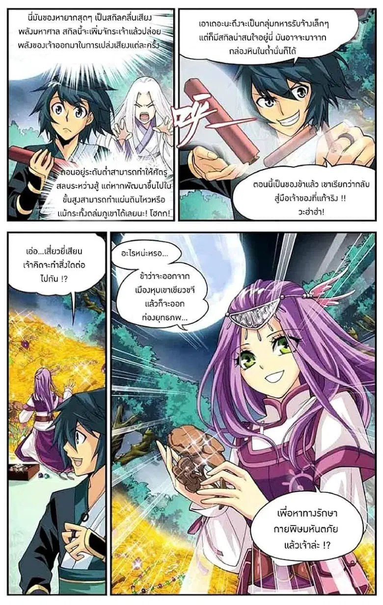 Doupo Cangqiong ตอนที่ 34 หน้า 19