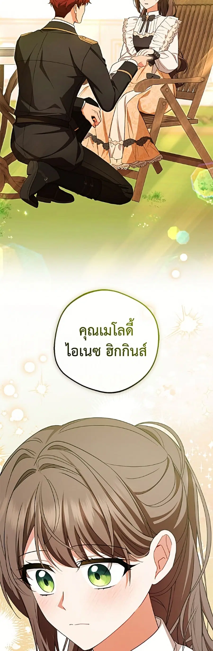 The Villainess Is Shy In Receiving Love – นางร้ายขี้อายเมื่อได้รับความรัก ตอนที่ 98 หน้า 49