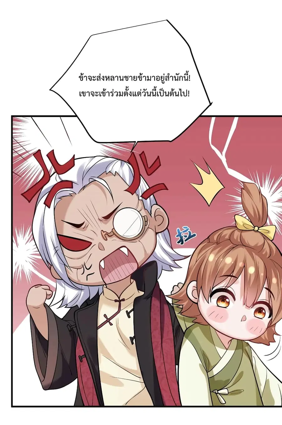 Am I Invincible ตอนที่ 46 หน้า 34