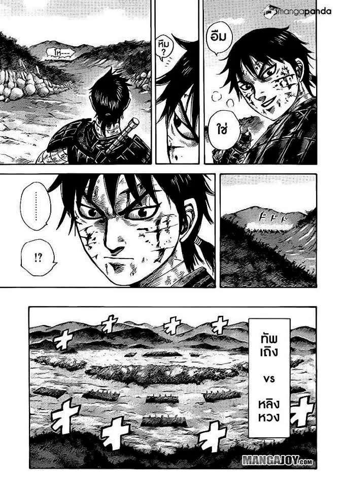 Kingdom ตอนที่ 400 หน้า 11