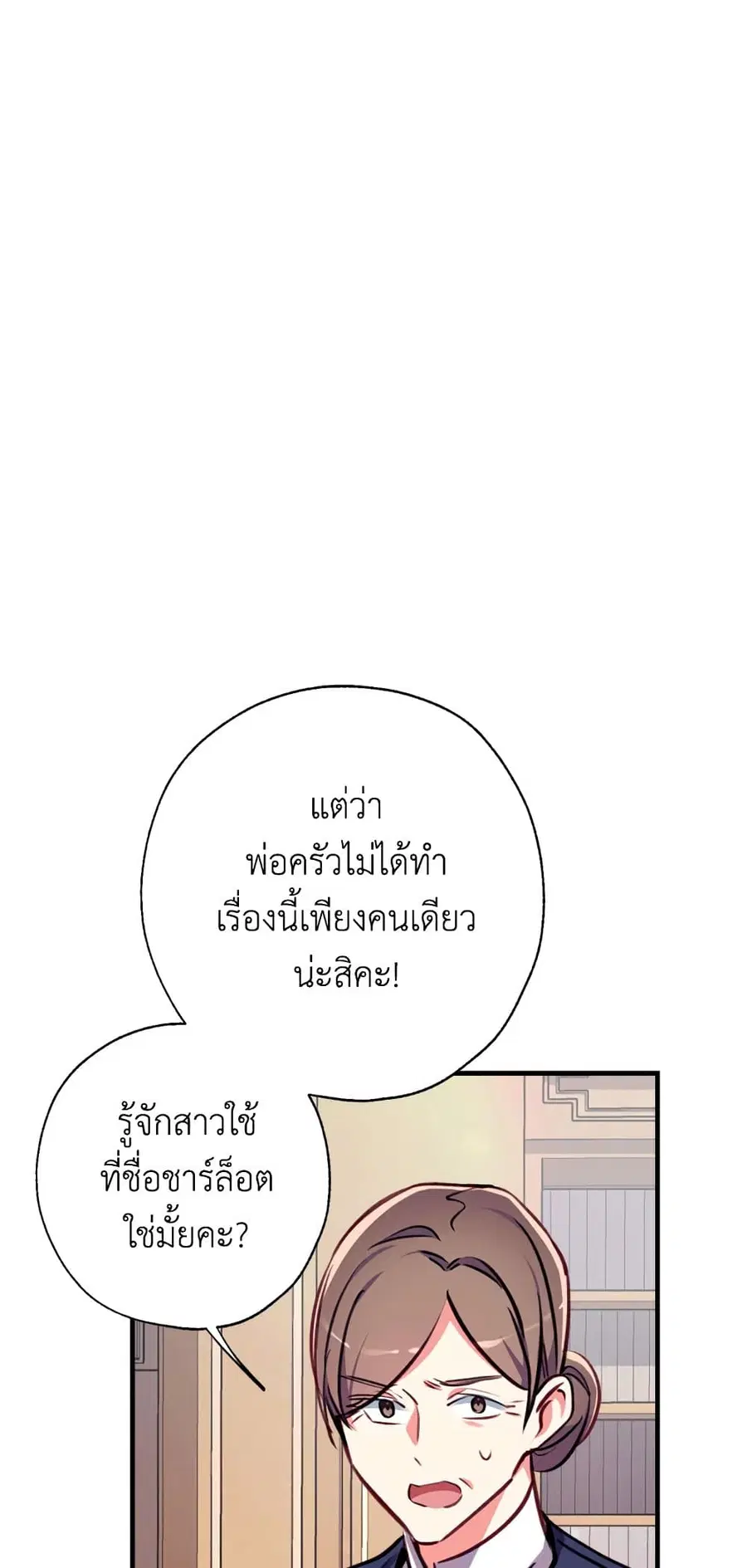 Can We Become a Family? ตอนที่ 19 หน้า 40