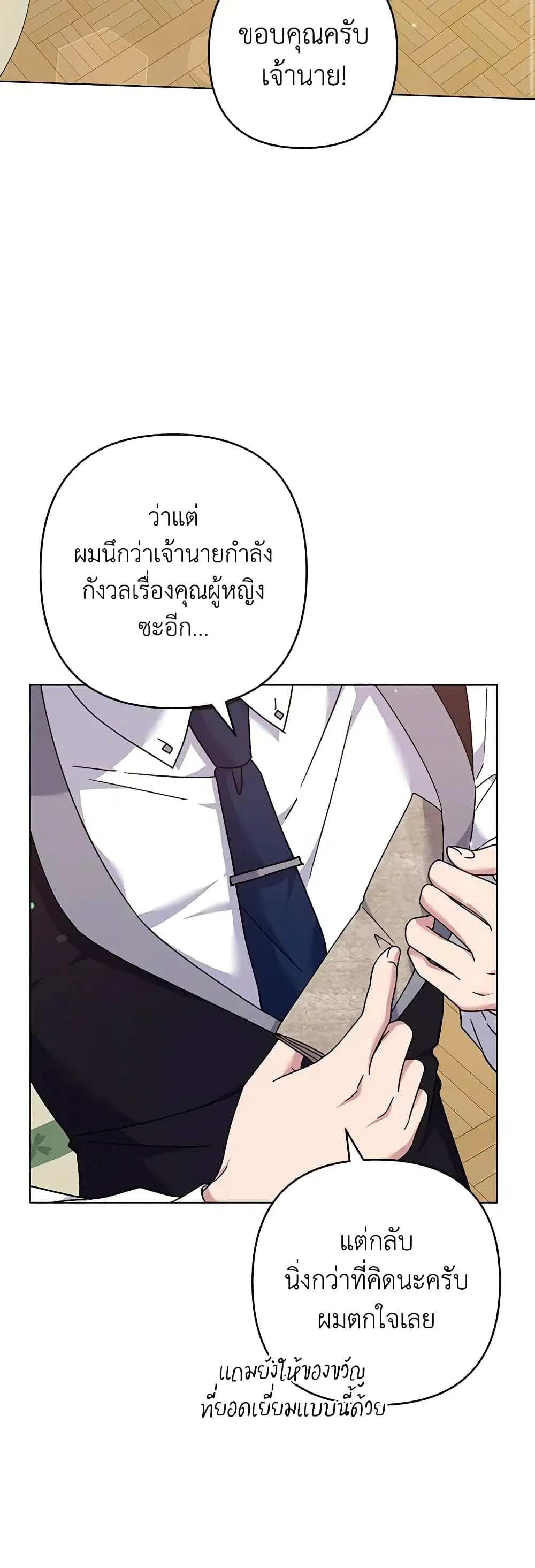 What It Means to Be You ตอนที่ 121 หน้า 10