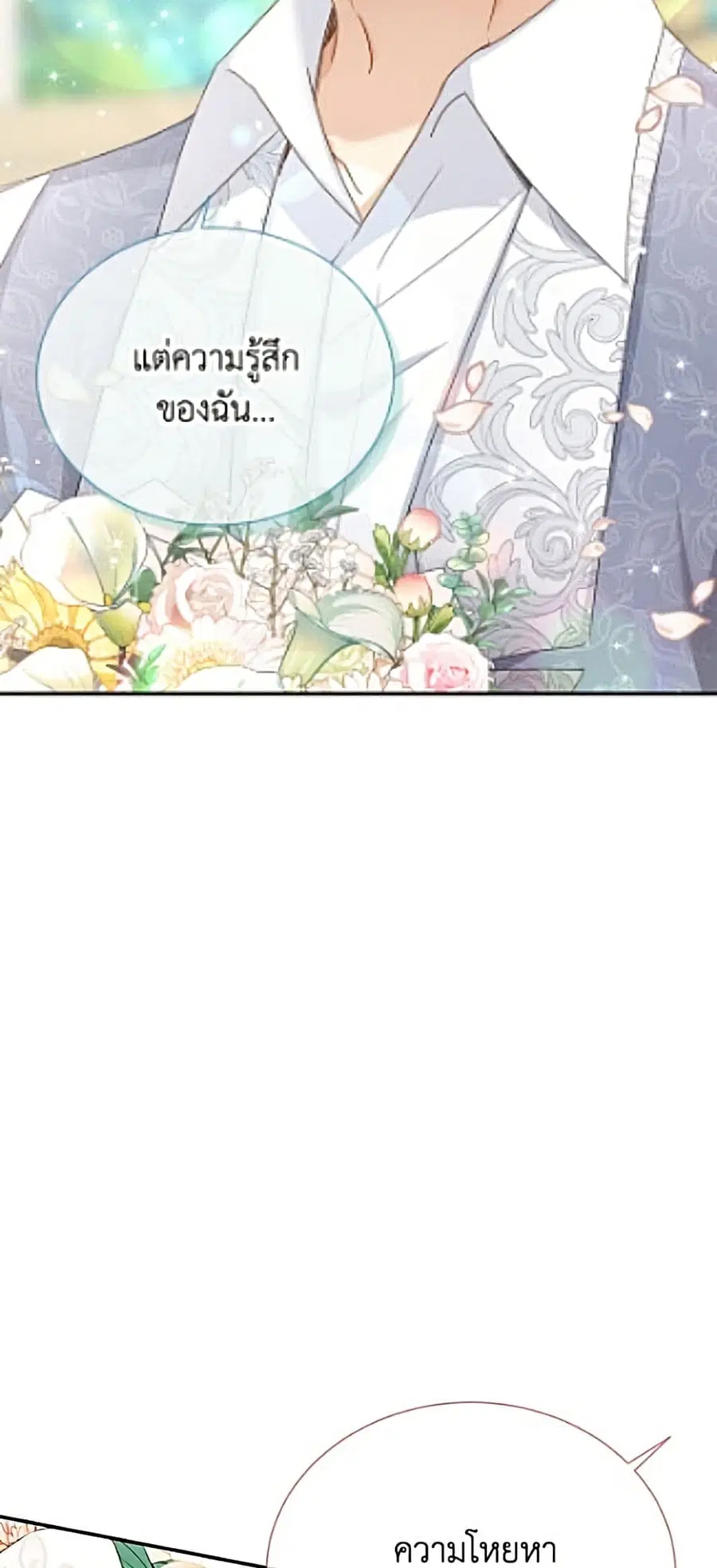 The Soulless Duchess ตอนที่ 161 หน้า 26