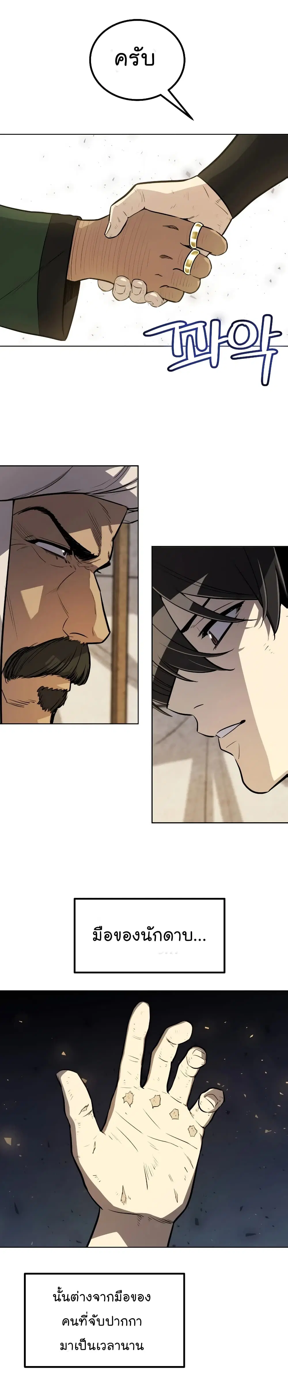 Overpowered Sword ตอนที่ 50 หน้า 3