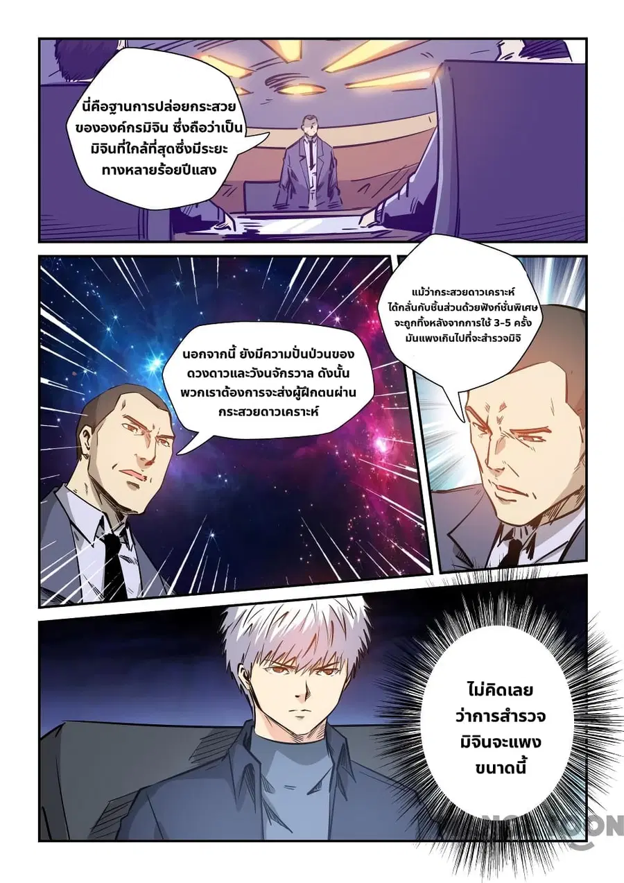 Forty Milleniums Of Cultivation ตอนที่ 236 หน้า 5