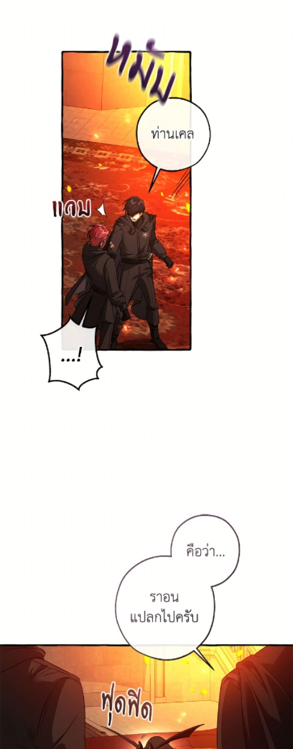 Trash of the Count’s Family คุณชายไม่เอาไหนแห่งตระกูลเคานต์ ตอนที่ 161 หน้า 25
