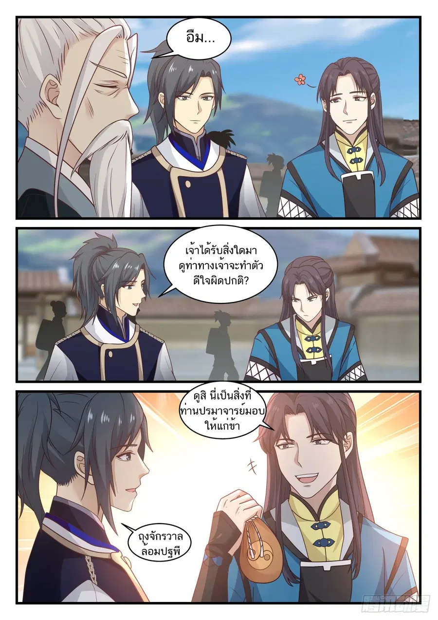 Martial Peak ตอนที่ 812 หน้า 10