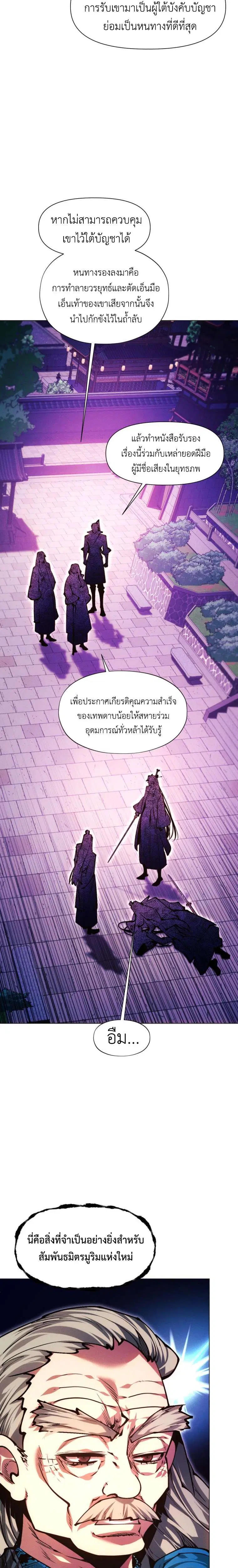 A Modern Man Who Got Transmigrated Into the Murim World ตอนที่ 172 หน้า 32