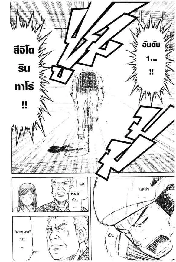Odds GP! ตอนที่ 5 หน้า 24