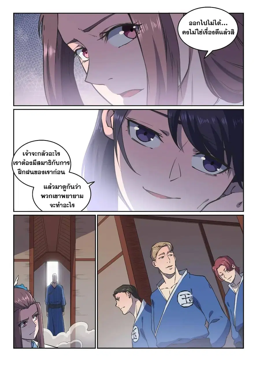 Bailian Chengshen ตอนที่ 603 หน้า 4