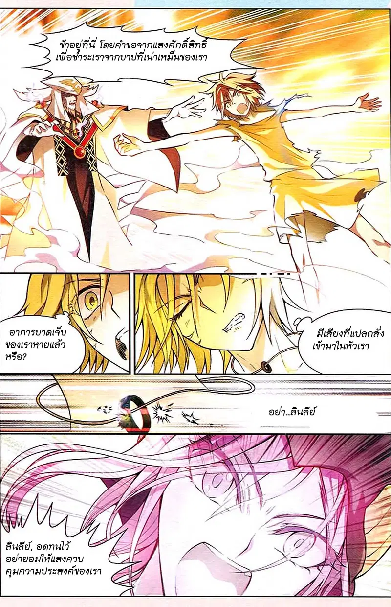 Panlong ตอนที่ 85 หน้า 8