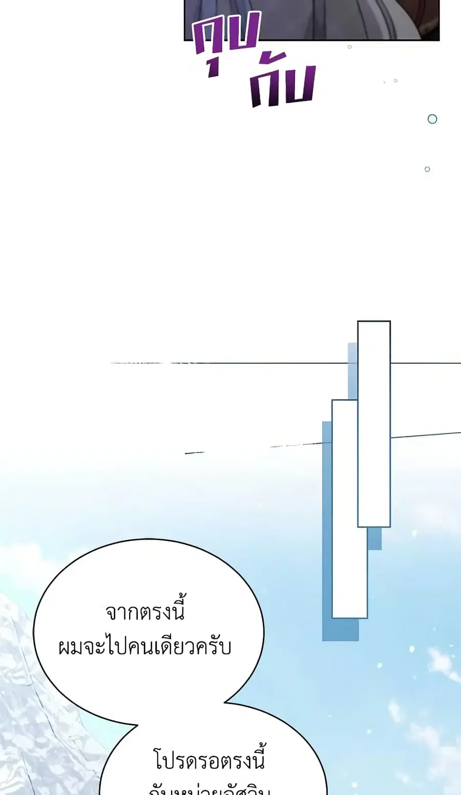 The Viridescent Crown ตอนที่ 107 หน้า 38