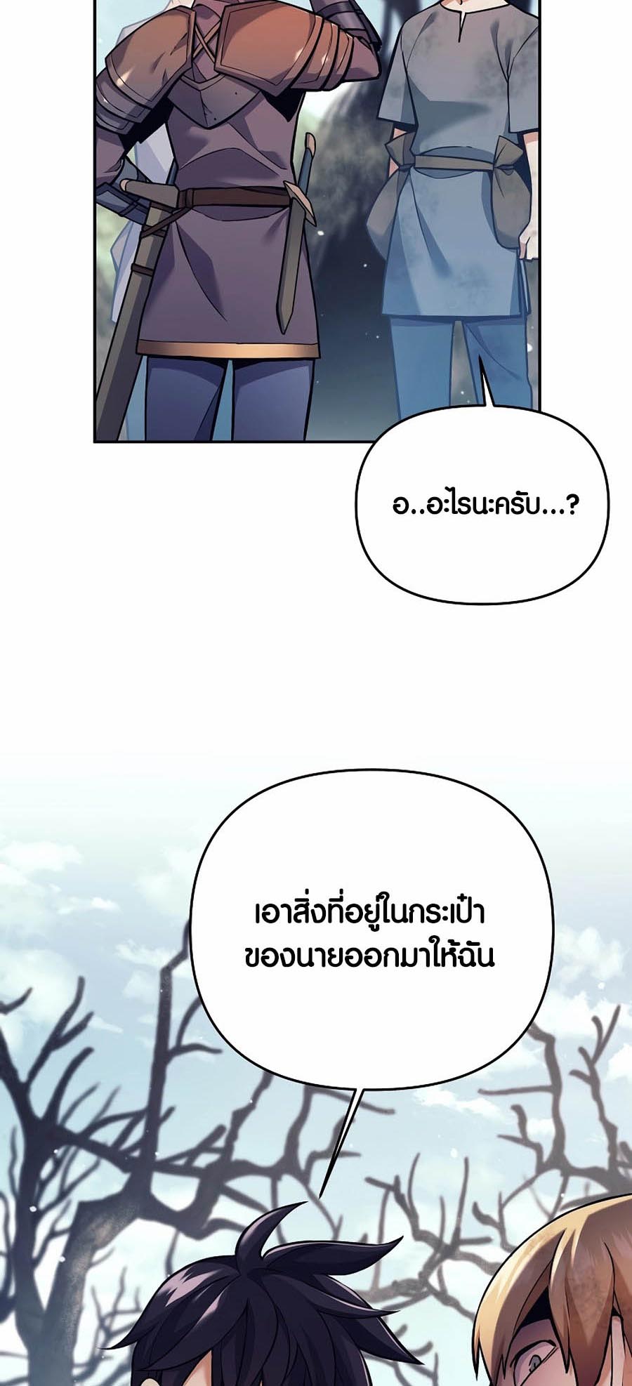 Trash of A Dark Fantasy ผมกลายเป็นตัวละครในเกมแนวดาร์กแฟนตาซี ตอนที่ 2 หน้า 20