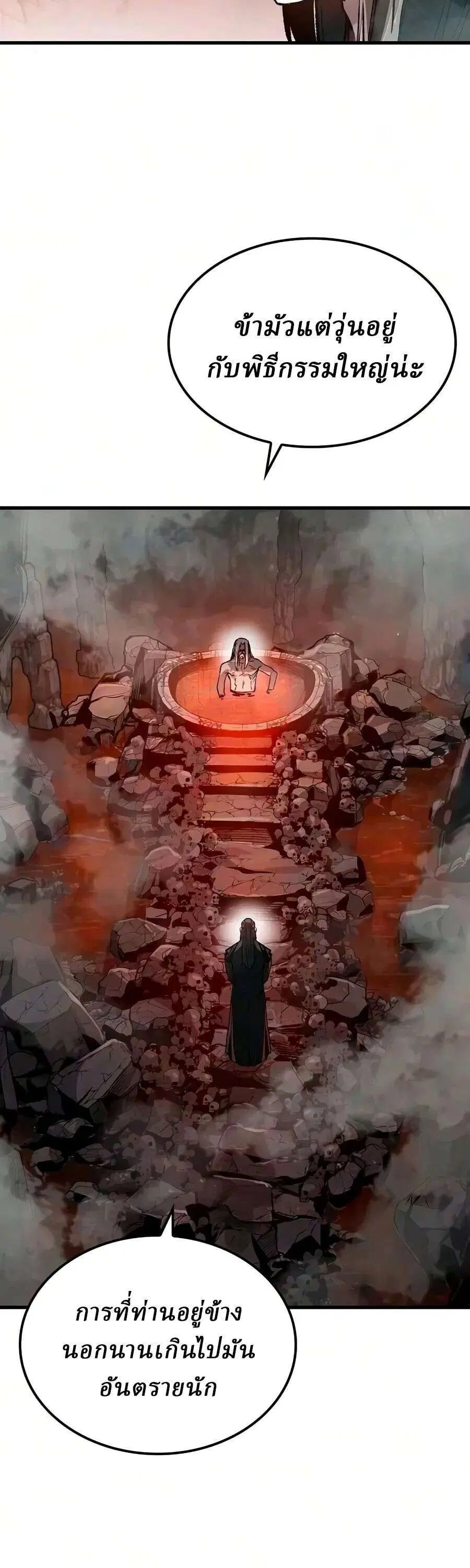 Reborn As The Heavenly Demon ตอนที่ 140 หน้า 4