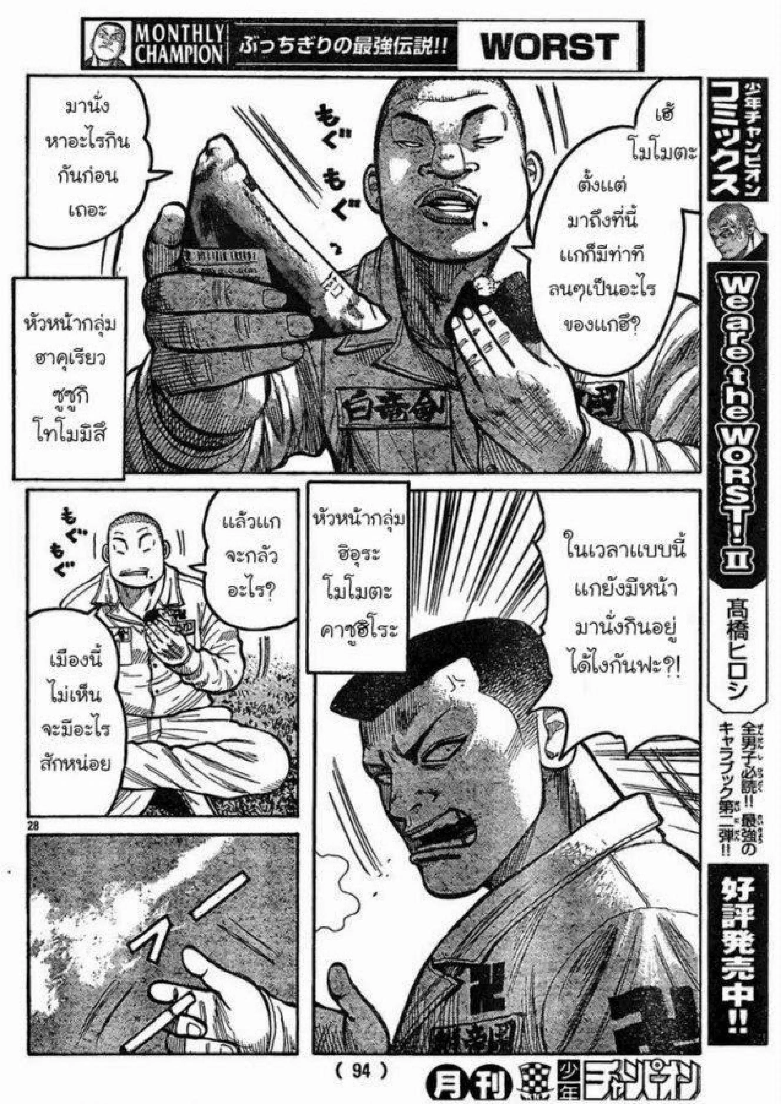 Worst ตอนที่ 119 หน้า 25