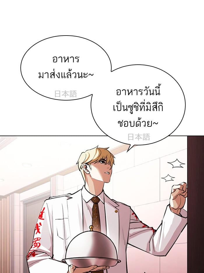 Lookism ตอนที่ 394 หน้า 105