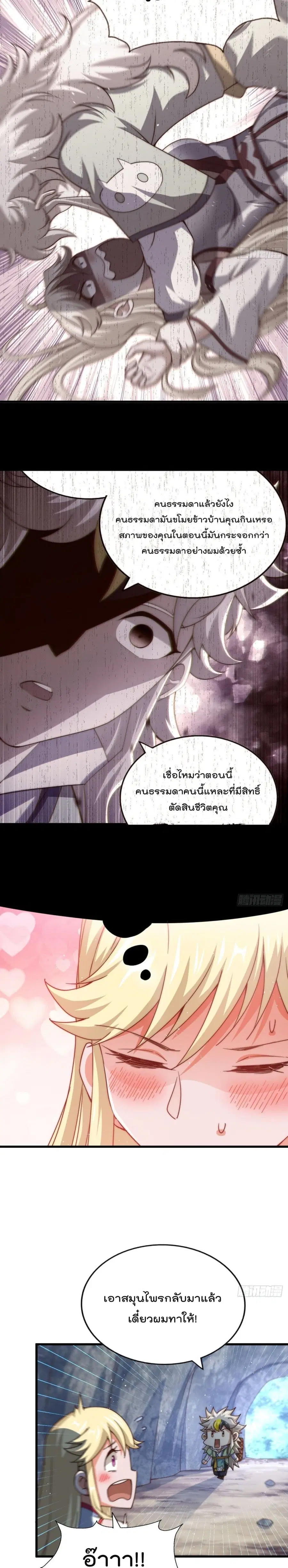 Who is your Daddy ตอนที่ 113 หน้า 14