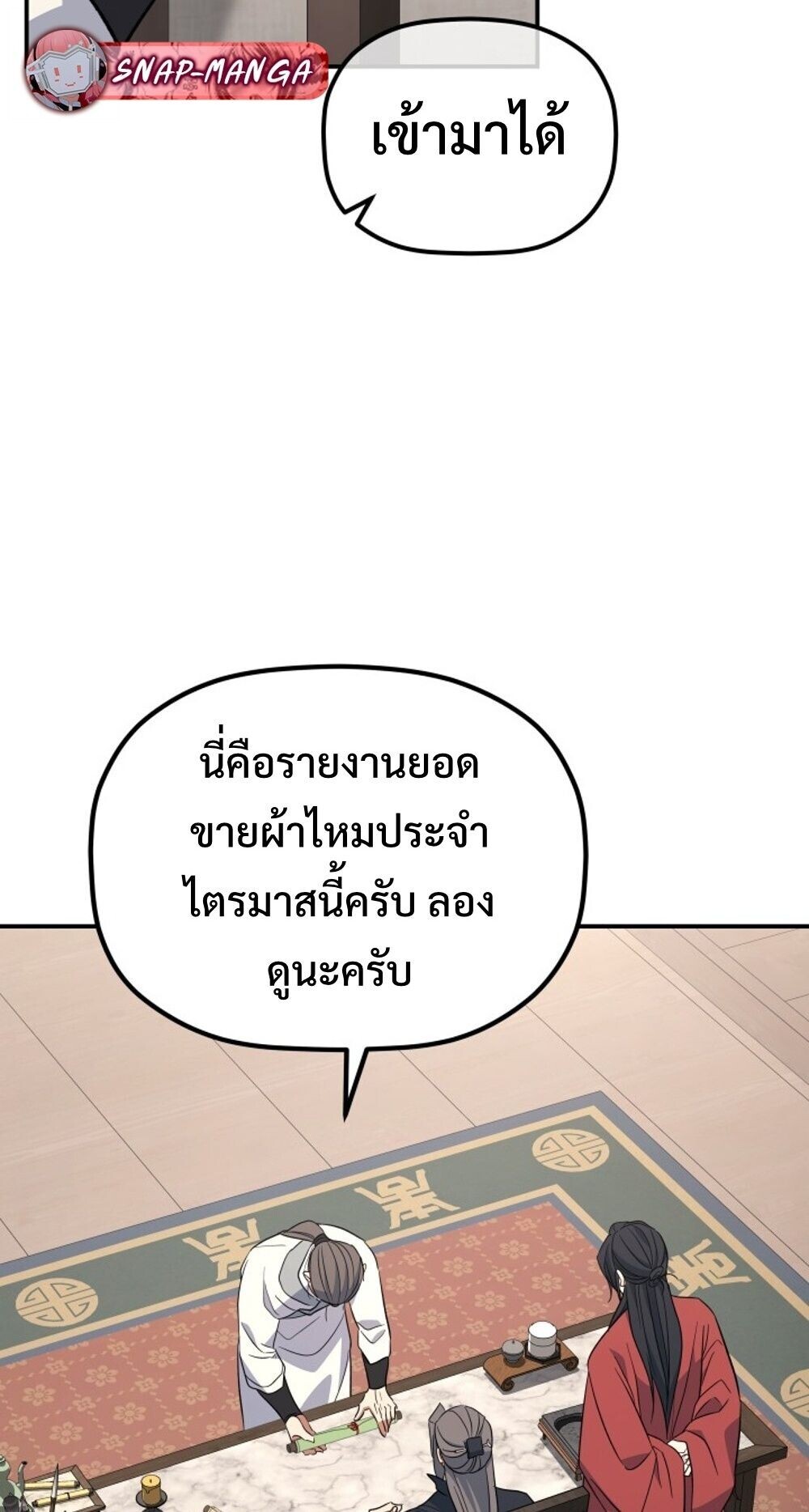 The Youngest Son of the Eunhae Sangdan บุตรชายคนสุดท้องแห่งหอการค้าอึนเฮ ตอนที่ 33 หน้า 20