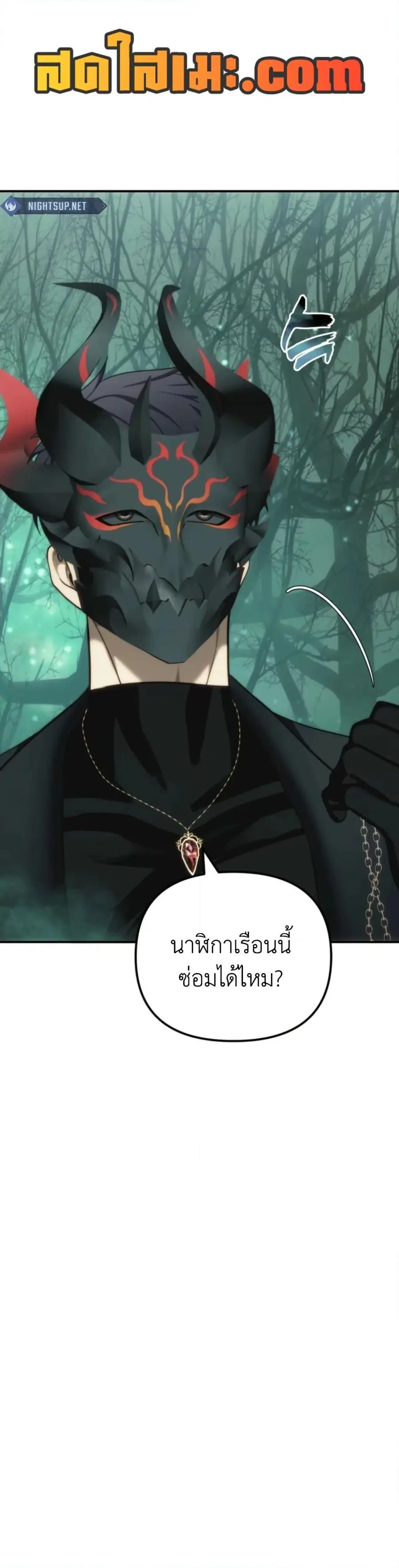 Second Life Ranker ตอนที่ 206 หน้า 5