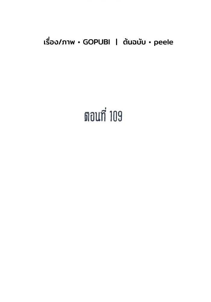 King of the Octagon ตอนที่ 109 หน้า 59