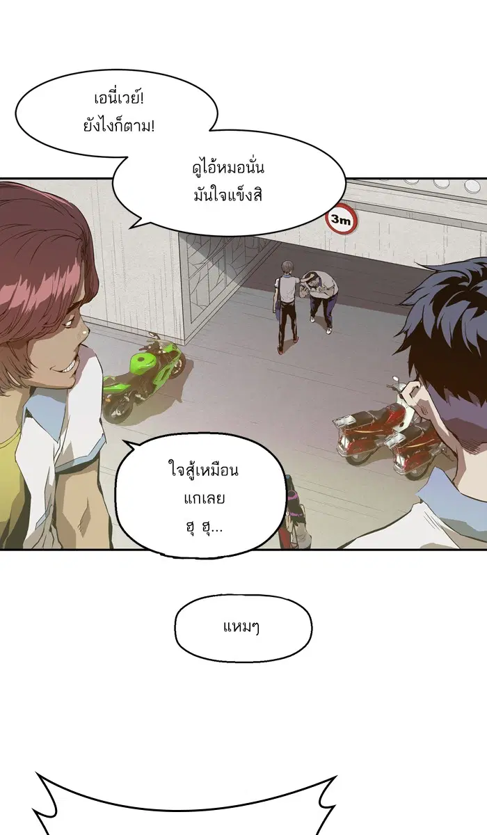 Weak Hero ตอนที่ 4 หน้า 73