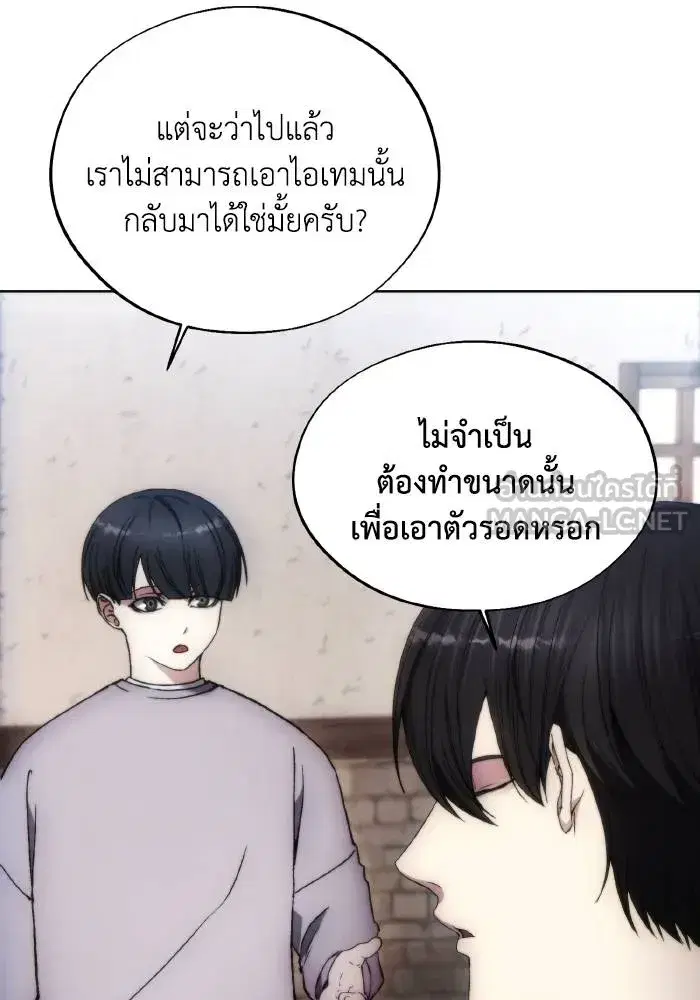 How to Live as a Villain ตอนที่ 95 หน้า 33