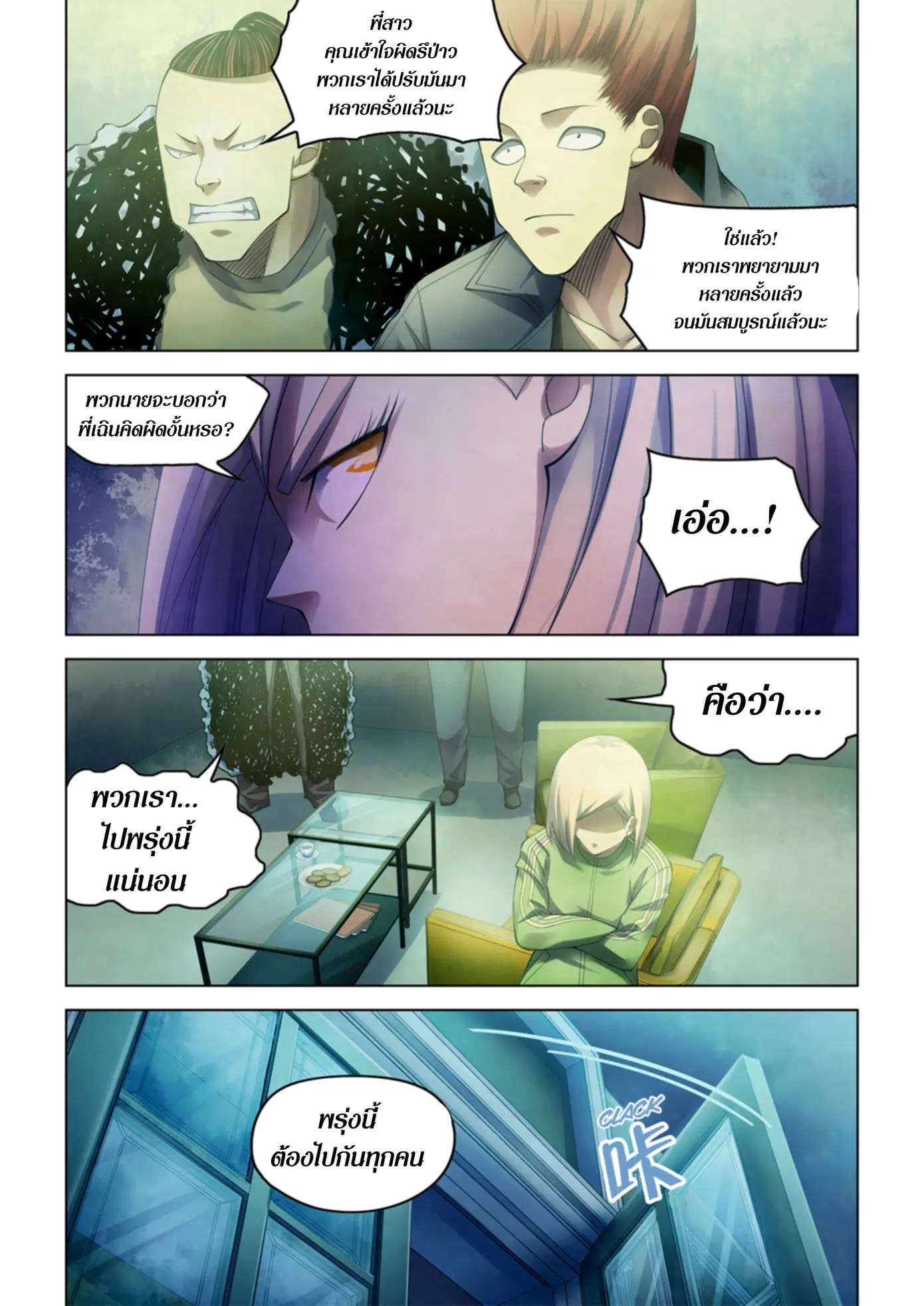 The Last Human ตอนที่ 336.34 หน้า 23