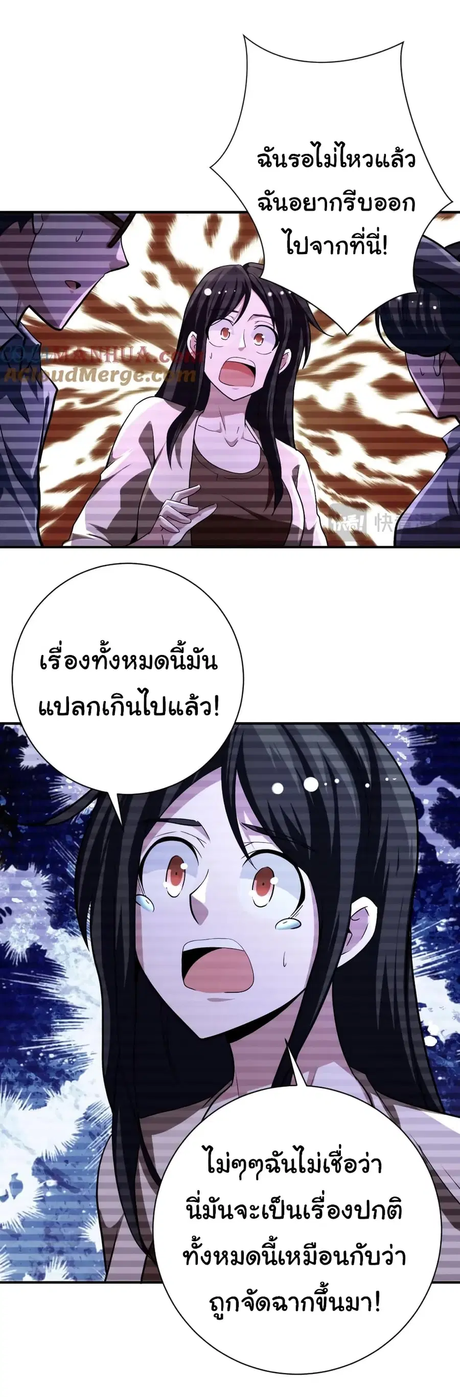 Apocalyptic Super System ตอนที่ 426 หน้า 5